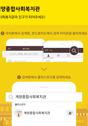 계양종합사회복지관과 친구가 되어주세요~ 이미지