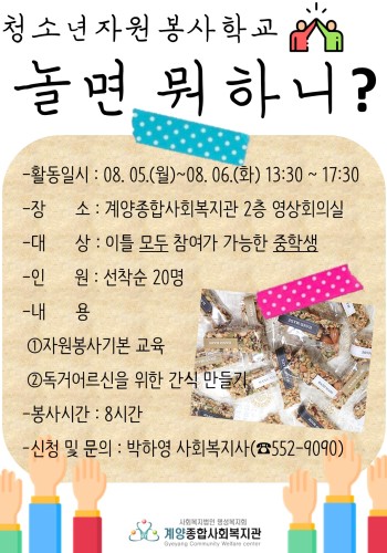 청소년자원봉사학교 참여자모집 안내(모집마감) 이미지