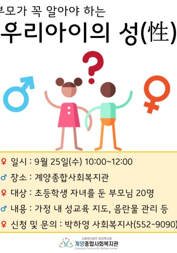 우리아이의 성(性) 참여자 모집 안내 이미지