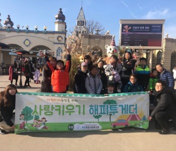 2019년 문화체험 '사랑키우기 해피투게더' 이미지