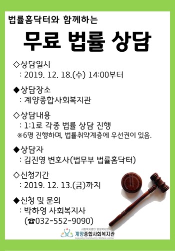 12월 무료법률상담 참여자 모집 이미지