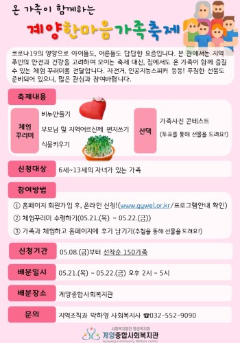 계양한마음가족축제 참여자 모집!! 이미지