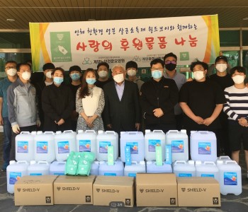 인체 친환경 성분 살균소독제 쉴드브이와 함께하는 사랑의 후원물품 나눔 이미지