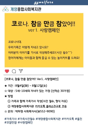 [기간연장]코로나, 참을 만큼 참았어!! ver1. 사랑캠페인 이미지