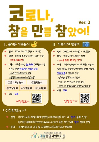 코로나, 참을 만큼 참았어! ver.2 참여자 모집 안내 이미지