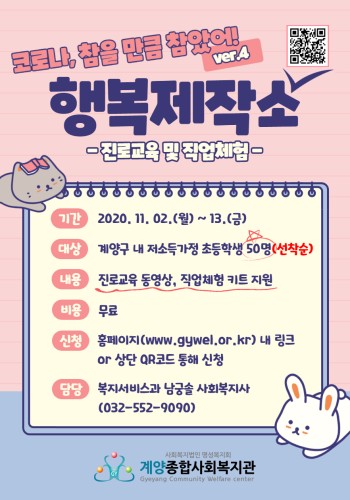 코로나, 참을 만큼 참았어! ver.4 - 행복제작소 참여자모집 이미지