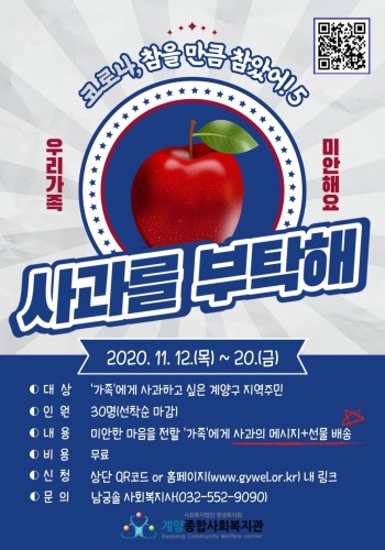 코로나, 참을 만큼 참았어! ver.5 - 사과를 부탁해 참여자모집(모집마감) 이미지