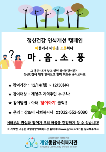 정신건강 인식개선 캠페인 ‘마·음·소·풍’ 이미지