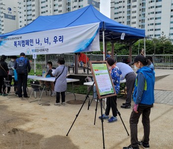 복지캠페인 나, 너, 우리 봉사캠페인 이미지