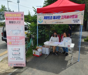 계양토리봉사단 5월 지역봉사활동 이미지