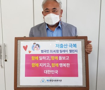 #저출산 극복 릴레이 챌린지 참여 이미지