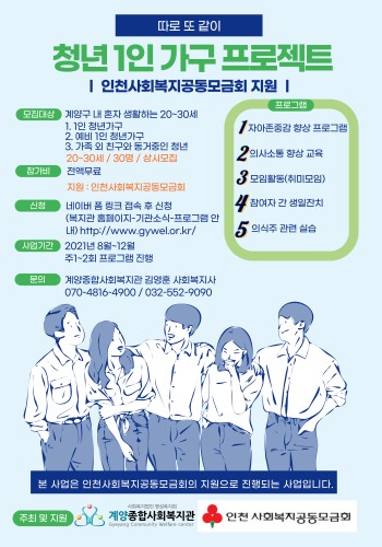 [공지] 청년 1인가구 프로젝트 '따로 또 같이' 참여자 모집 이미지