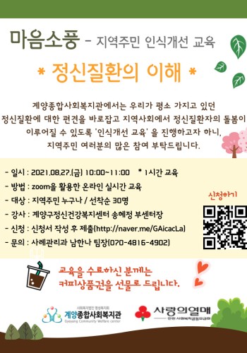 [모집마감] 마음소풍-지역주민 인식개선 교육 이미지
