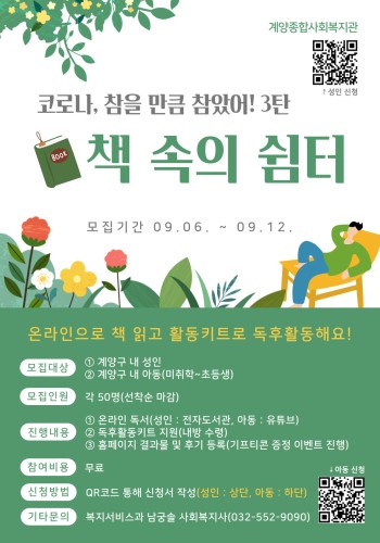 코로나 참을 만큼 참았어!3탄 [책 속의 쉼터] 참여자 모집(마감) 이미지