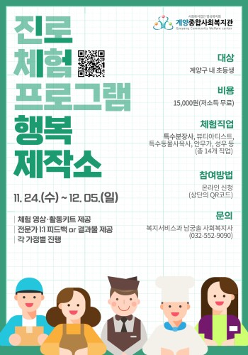 코로나, 참을 만큼 참았어! 5탄 '행복제작소' 참여자 모집 이미지