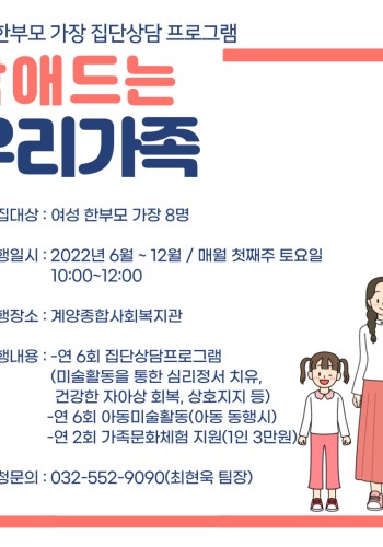 2022년 맘愛드는 우리가족 프로그램 참여자 모집 이미지