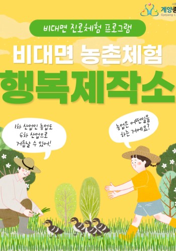 2022 초등 비대면 농업체험 '행복제작소' 참여자 모집 이미지
