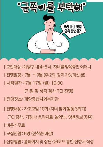 2023 육아품앗이 '금쪽이를 부탁해' 참여자 모집 안내(마감) 이미지