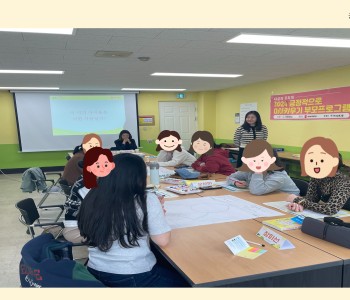 내 삶의 무지개 - 희망 키움이(부모교육) 진행 이미지