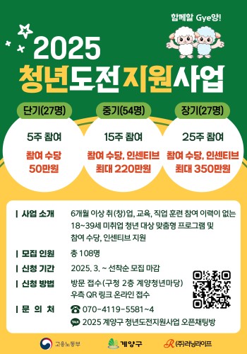 [계양구]2025년 청년 도전 지원사업 이미지