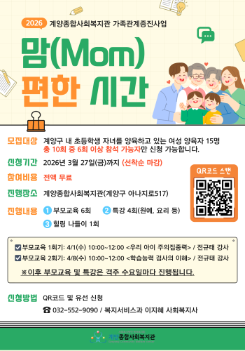 2026년 맘(Mom) 편한 시간 참여자 모집 이미지