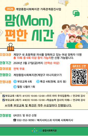 2026년 맘(Mom) 편한 시간 참여자 모집 이미지