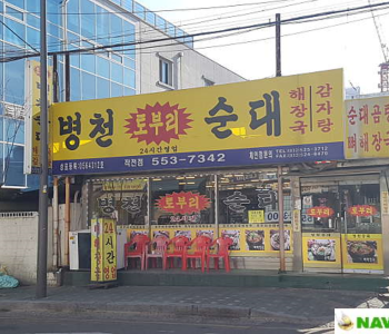 병천토부리순대 작전점 이미지