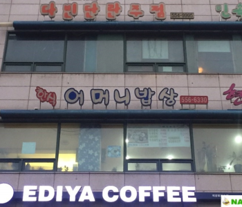 어머니밥상 이미지