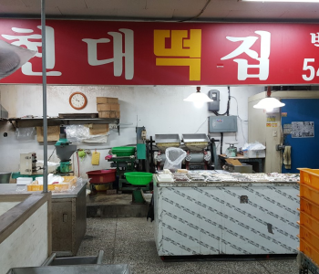 현대떡집 이미지