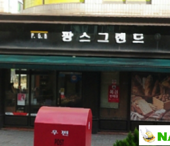 팡스그랜드 이미지