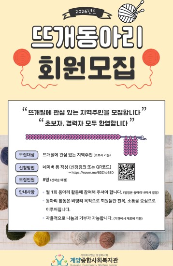 2026년 뜨개동아리 회원 모집 이미지