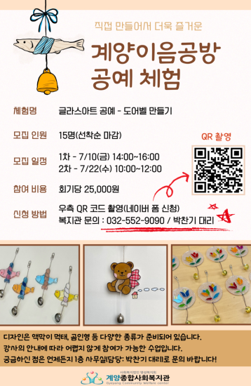 계양이음공방 참여자 모집 이미지