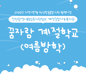 꿈자람 계절학교(여름방학) 이미지