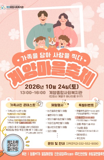 2026년 계양 마을축제 참여 안내 이미지