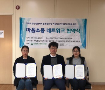 마음소풍 사업설명회 및 네트워크협약식 이미지