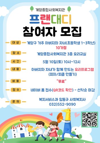 2025 프랜대디 1차 활동 참여자 모집(마감) 이미지