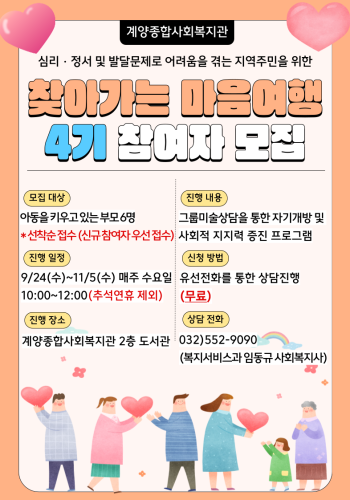 2025년 찾아가는 마음여행 참여자 모집 이미지