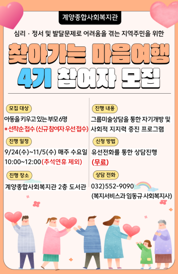 2025년 찾아가는 마음여행 참여자 모집 이미지