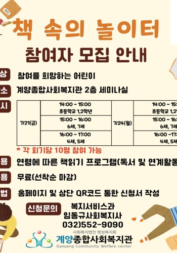 2023년 '책 속의 놀이터 참여자' 모집 안내(마감) 이미지