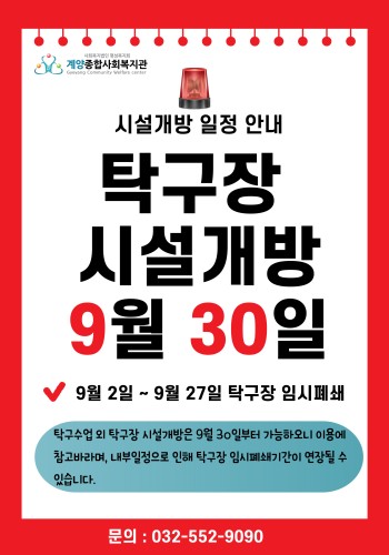탁구장 시설개방일정 안내 이미지