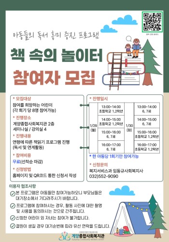 2024년 '책 속의 놀이터' 참여자 모집 이미지