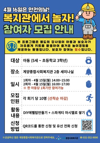 복지관에서 놀자! 참여자 모집 이미지