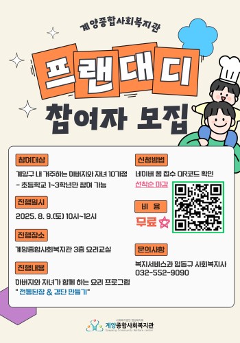 2025 프랜대디 2차 프로그램 참여자 모집(전통 된장&경단 만들기) - 마감 이미지