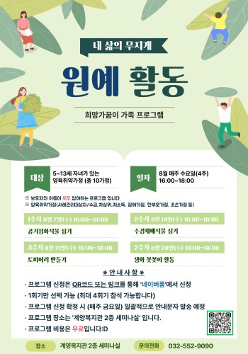 [내삶의무지개 '희망가꿈이'] 8월 원예활동 참여자 모집(모집마감) 이미지
