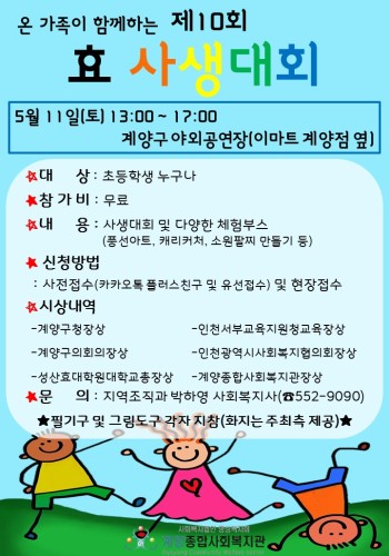 제10회 효 사생대회 안내 이미지