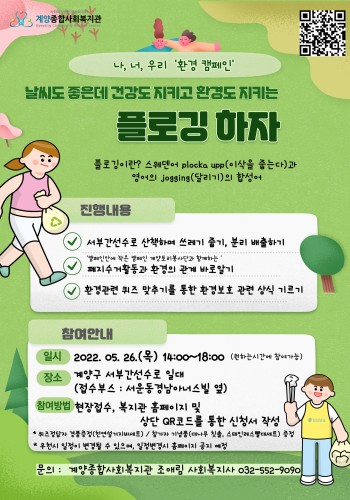 나, 너, 우리 환경캠페인 '플로깅' 참여자 모집 이미지