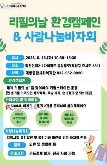 환경캠페인 및 바자회 참여 안내 이미지