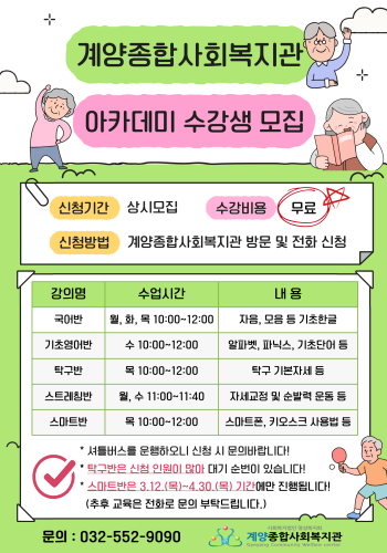2026년 계양아카데미 수강생 모집 이미지