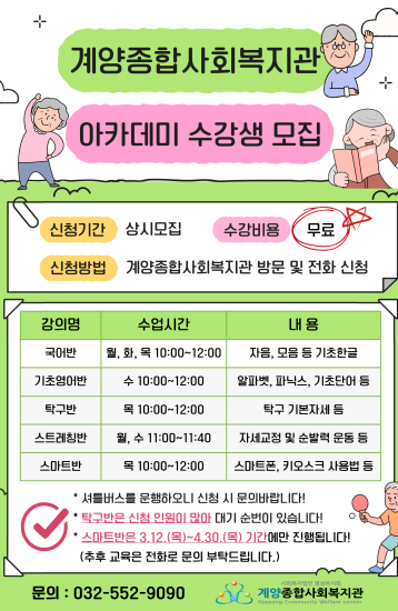 2026년 계양아카데미 수강생 모집 이미지