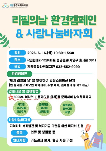 환경캠페인 및 바자회 참여 안내 이미지